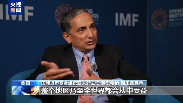 央视记者专访丨IMF：中国仍是亚太经济增长的重要支撑