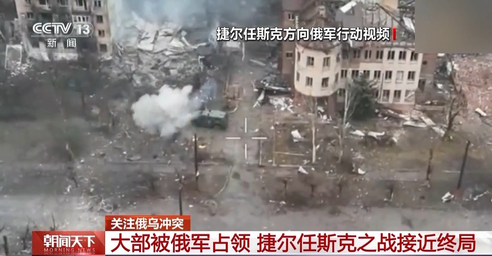 俄称接连控制要地取得多处进展 乌称战略撤退面临严峻挑战