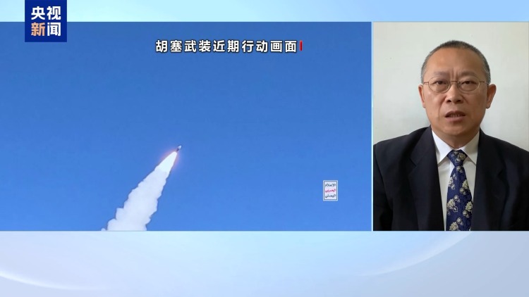 美国与胡塞武装停火协议漏洞百出 红海危机真能解除？专家分析→