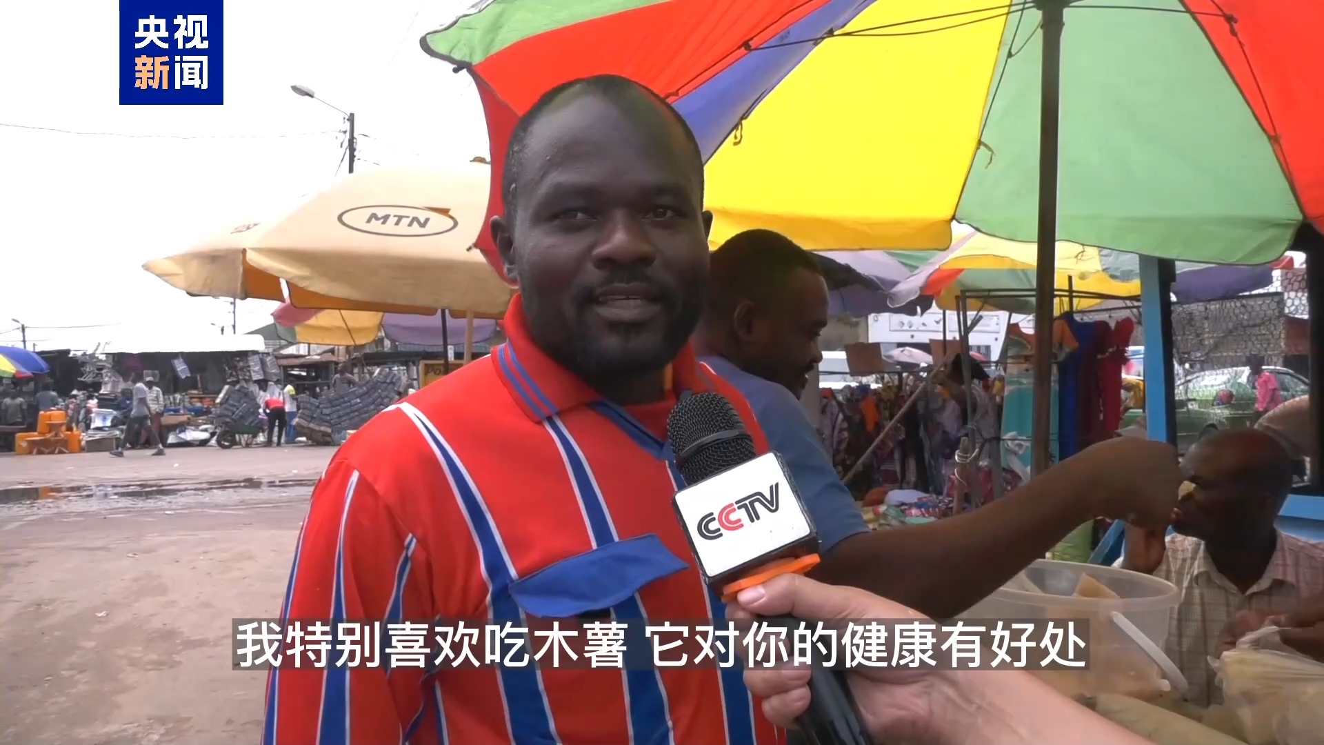 记者Vlog丨奶茶里的珍珠 刚果民众的主食 这种粮食作物了解一下→