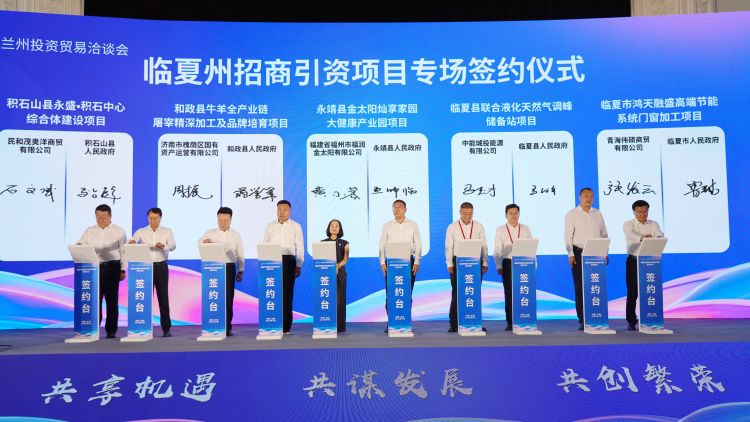 39.79亿元 永靖县在第三十一届兰洽会上招引成效显著_fororder_08462c6d-67dd-4bc7-9541-d4ac27617d36