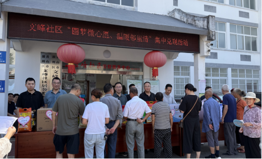 黄山市徽州区：点亮“微心愿” 温情暖民心_fororder_文峰社区“微心愿” 集中兑换现场