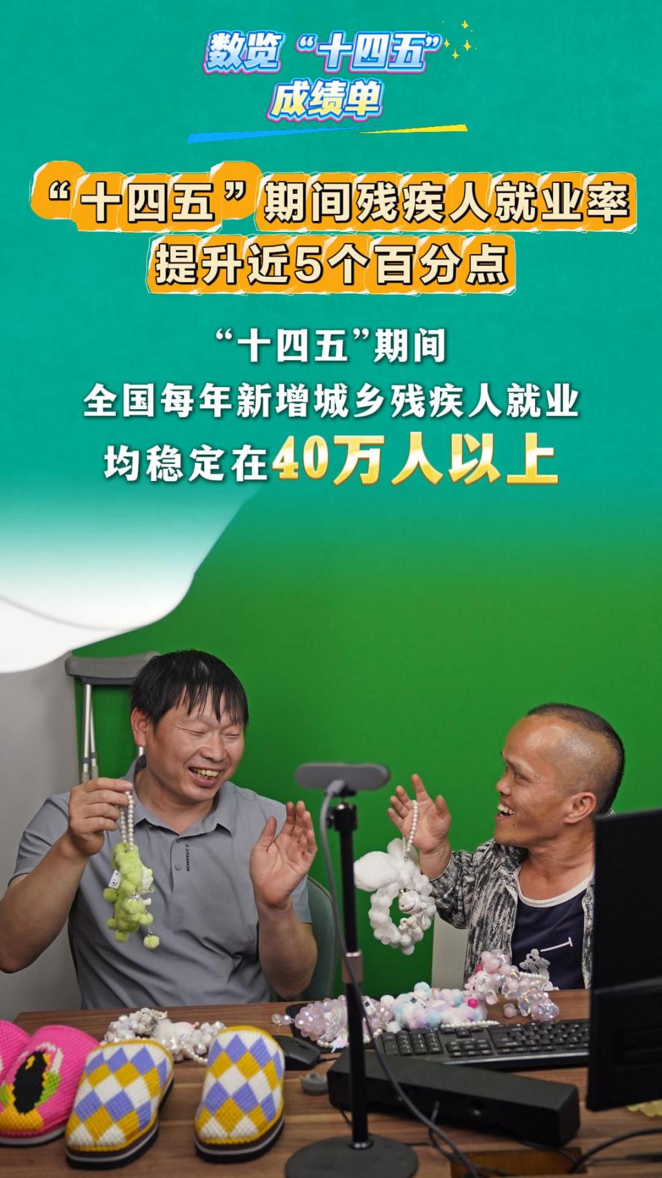 数览“十四五”成绩单｜11项主要指标将如期实现！残疾人事业高质量发展