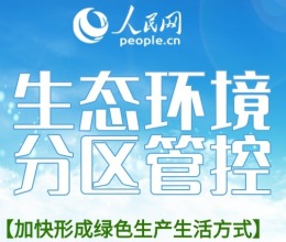 热词里的"十五五" | 加快全面绿色转型 产业如何做好“加减法”？