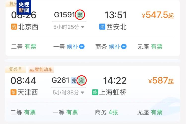 部分车票带“宠”字 宠物托运服务上新了
