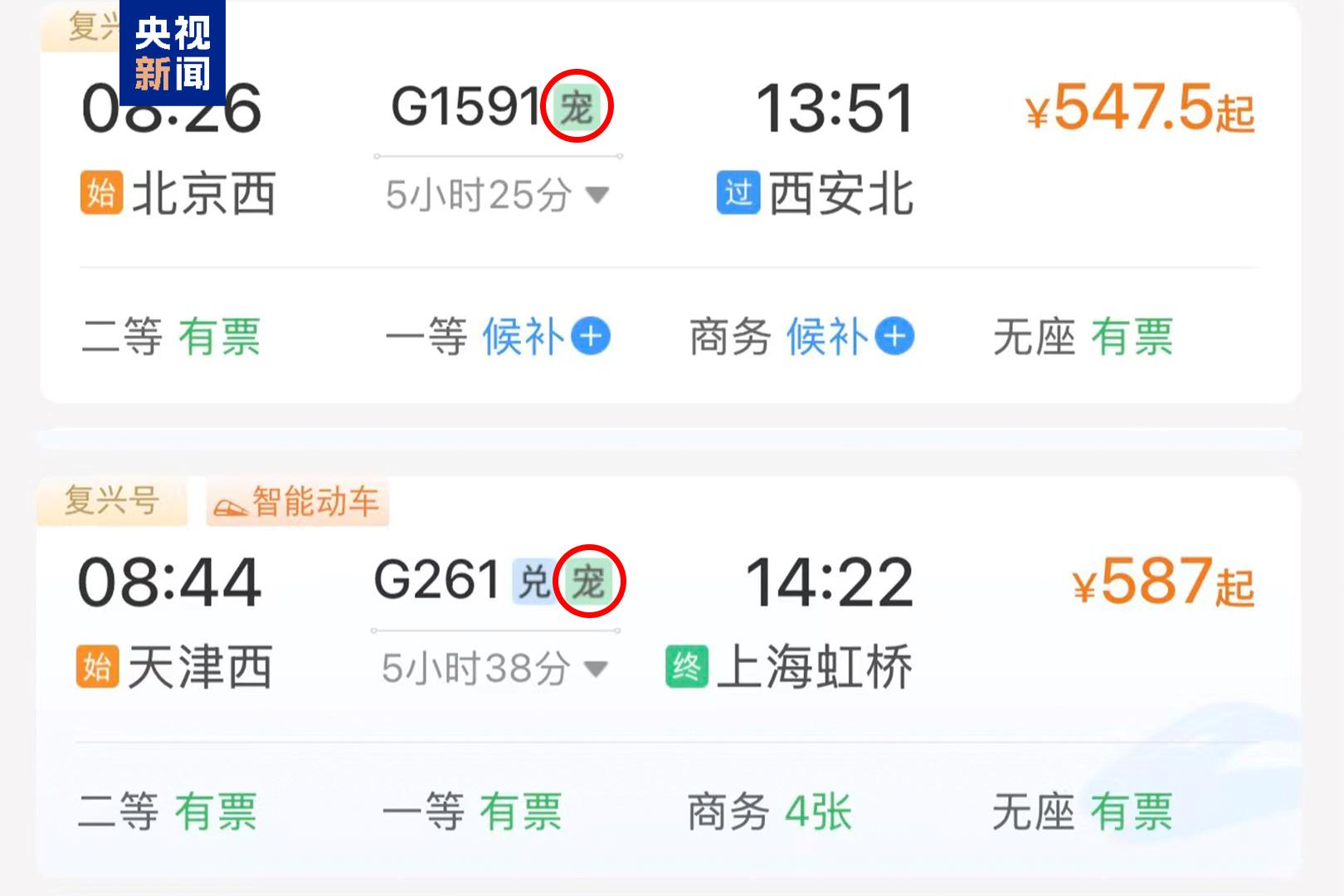 部分车票带“宠”字 宠物托运服务上新了