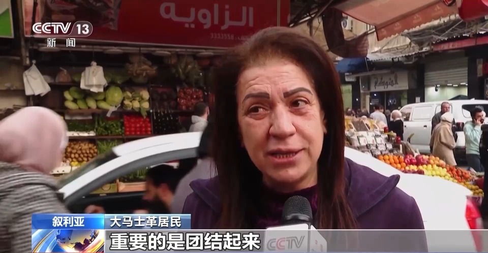 总台直击丨大马士革市中心安全局势趋稳 商业活动逐步恢复