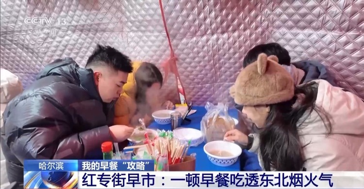 嘎嘎香！去哈尔滨解锁“烟火早市+冰雪盛景”双打卡模式