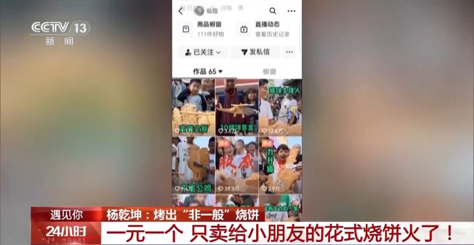 遇见你丨河南小伙烤出“非一般”的烧饼 ​​​​​​​一元一个只卖给小朋友