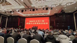 永康市水务局举行2024年水利工程质量安全管理知识培训