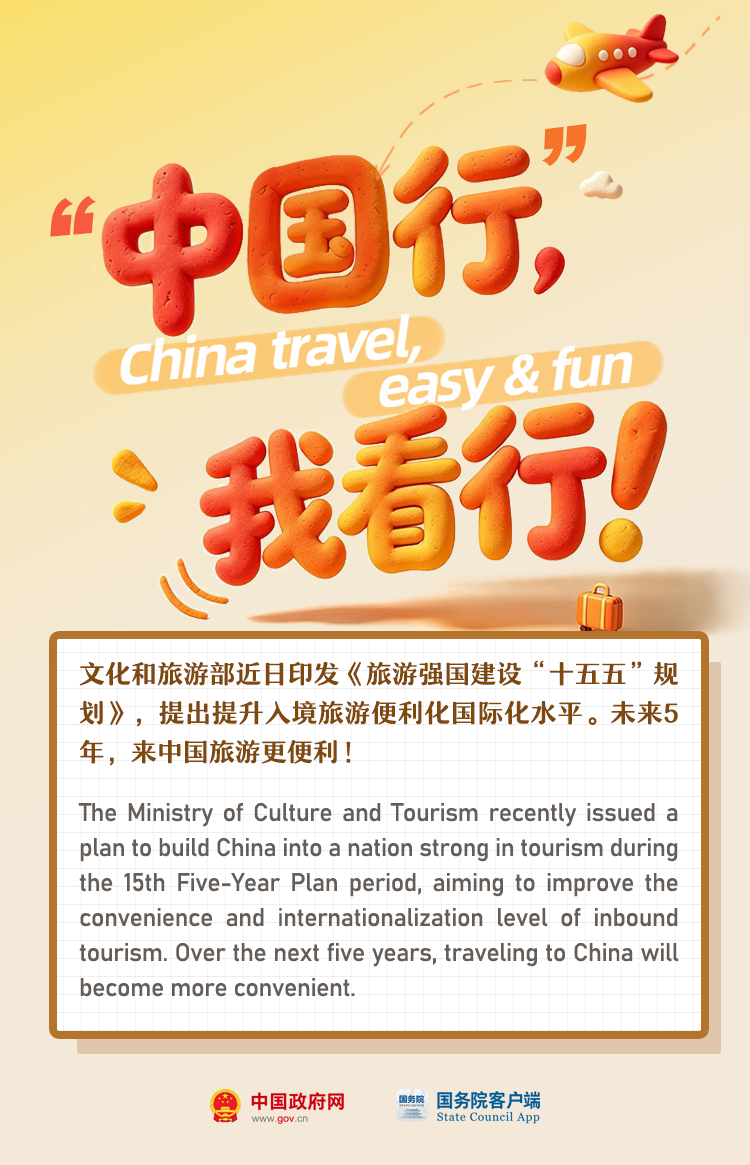 跨境流量帶火入境經濟 “China Travel”歐洲火出圈!