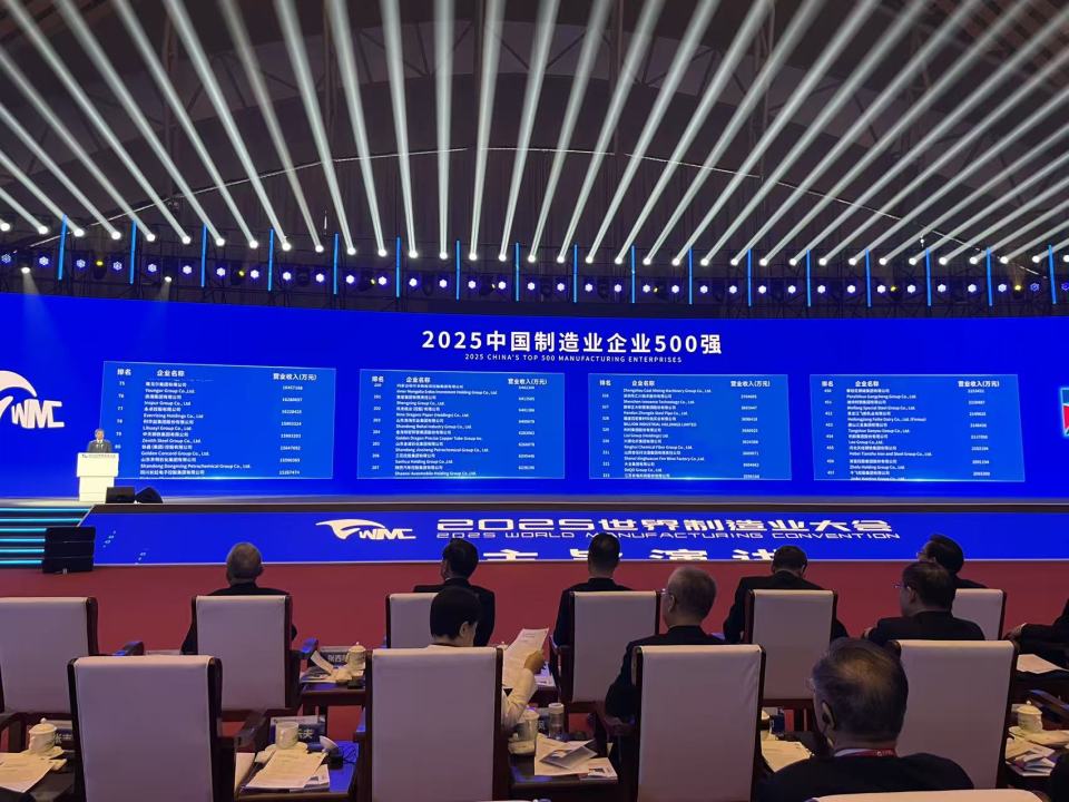 2025世界制造业大会在合肥开幕_fororder_1564acd8952cb333b46c71fead95f11b