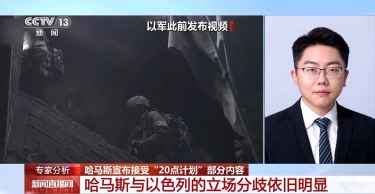 哈马斯只部分接受美“20点计划” 特朗普为何迅速积极回复？