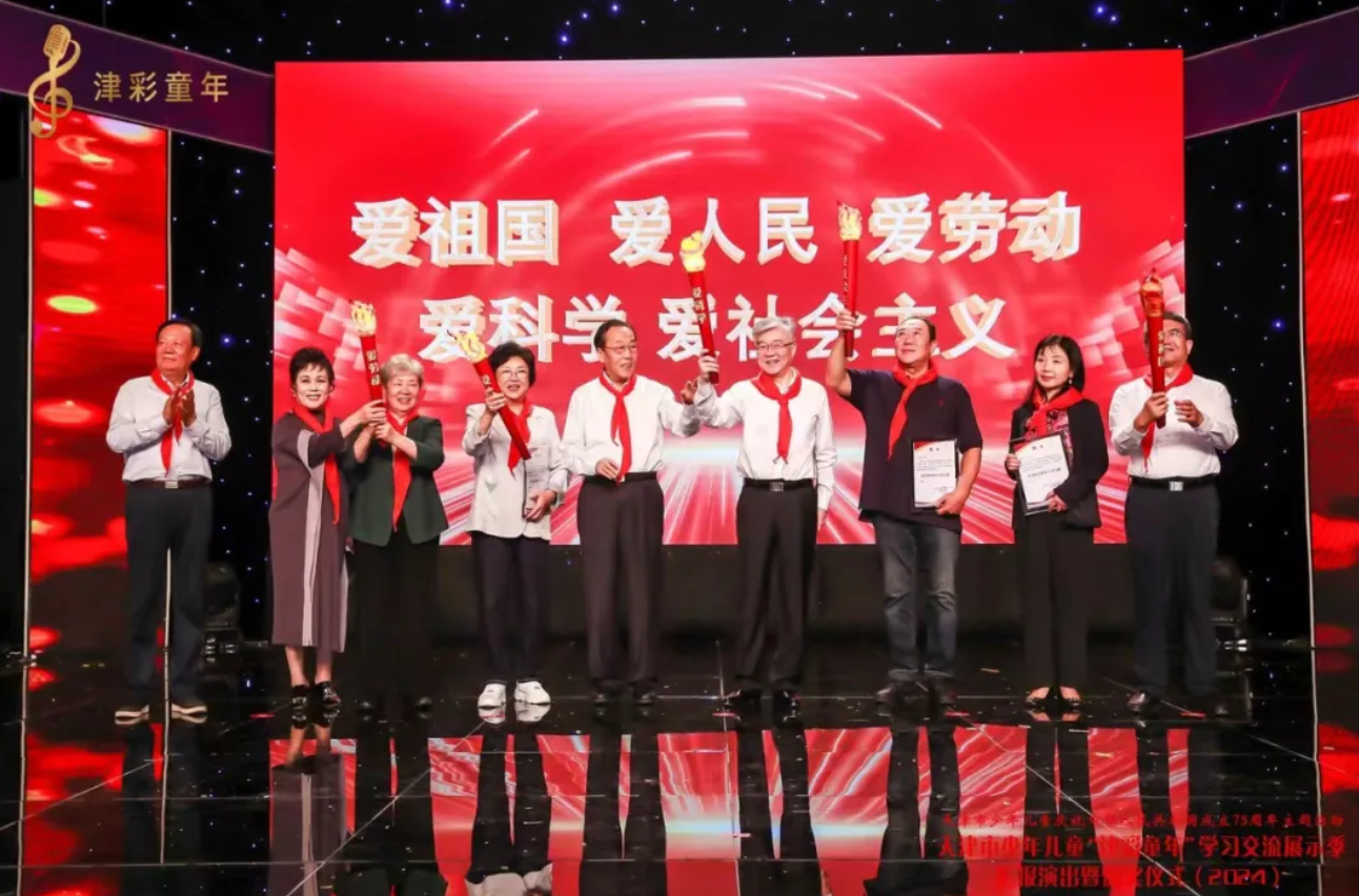 2024年天津市少年儿童“津彩童年”学习交流展示季汇报演出暨颁奖仪式顺利举行