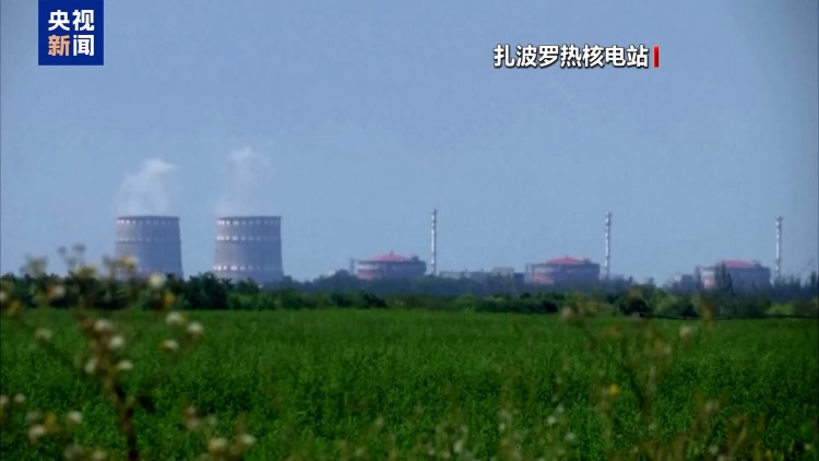 扎波罗热核电站多次遭袭 核安全风险不断加剧