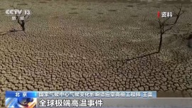 多国气温破纪录 大气环流异常导致极端高温天气