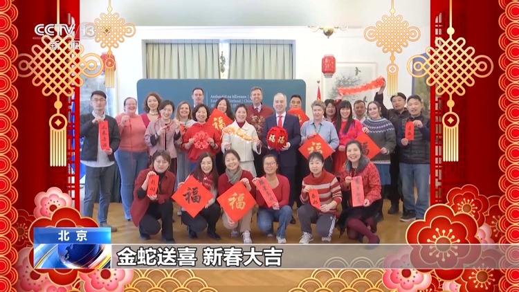 爱尔兰驻华大使:祝福两国人民新在新的一年幸福、繁荣、安康