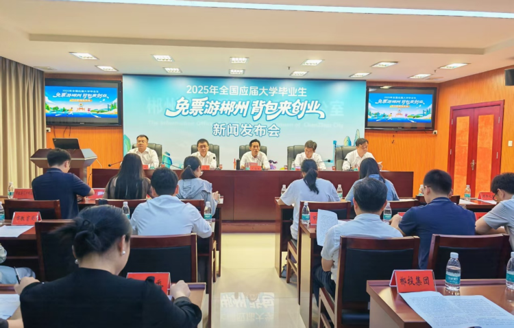 @2025年全国应届大学毕业生 郴州请你免票玩_fororder_图片3