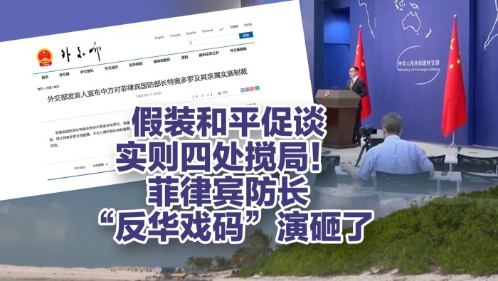 菲律宾防长“反华戏码”演砸了