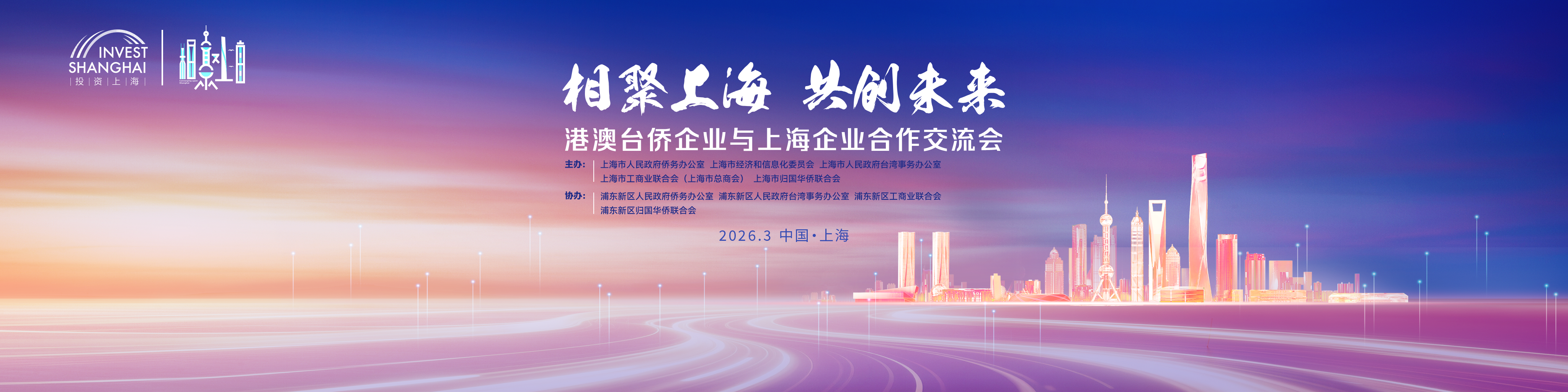 “相聚上海 共创未来”港澳台侨企业与上海企业合作交流会_fororder_14c74ca5285d43df8bf8d1ae6cab2b55.4096x1024