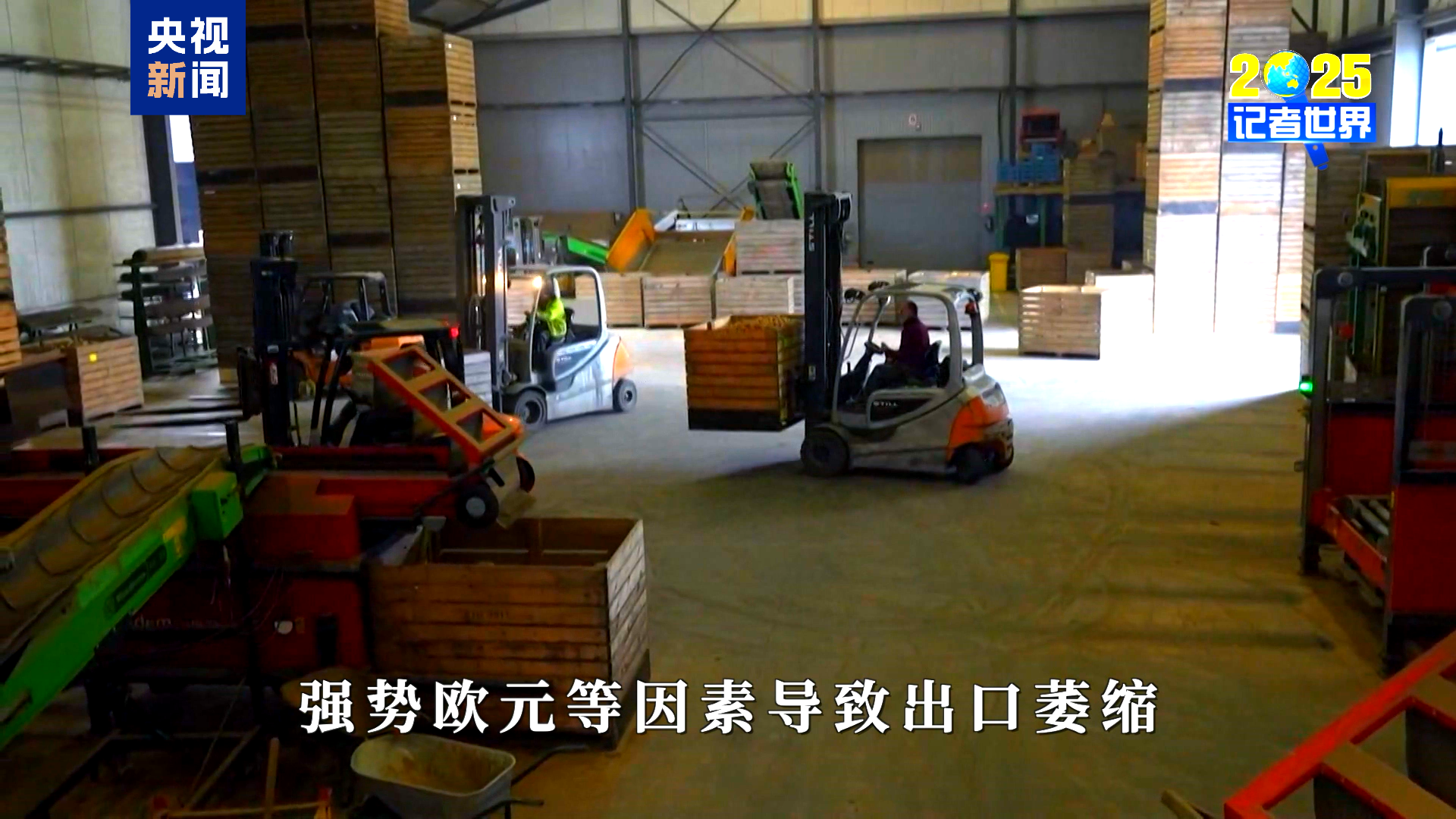 记者世界·2025丨十字路口的欧洲