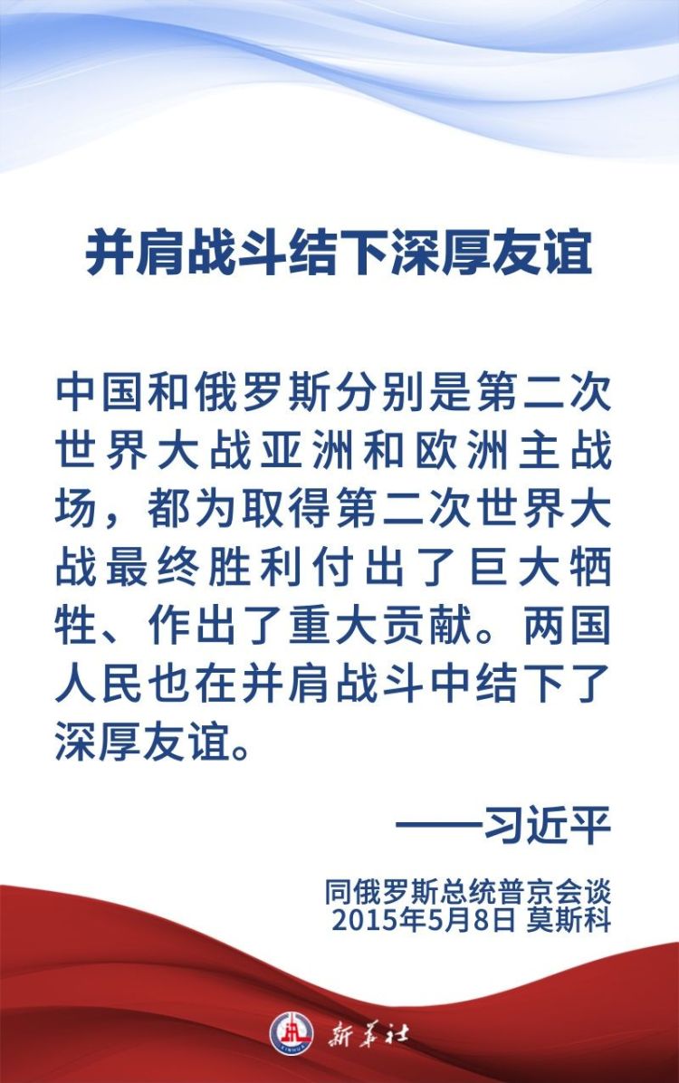 金句海报｜为新时代中俄关系提供战略引领