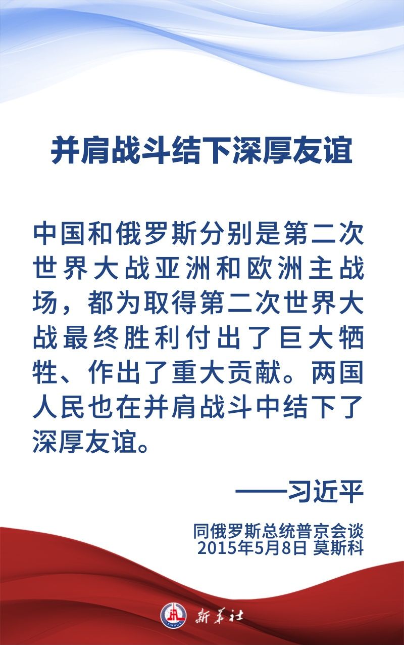 金句海报｜为新时代中俄关系提供战略引领