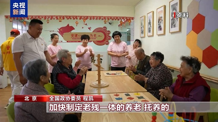 居家养老餐食如何解决?农村高龄老人如何照料?政协委员建言“刚需”