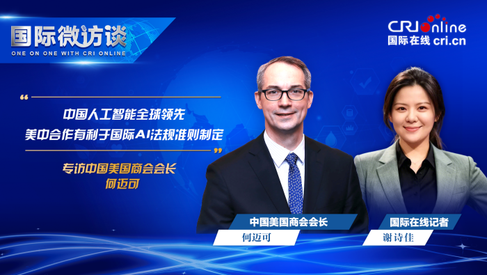 中国美国商会会长：中国人工智能全球领先