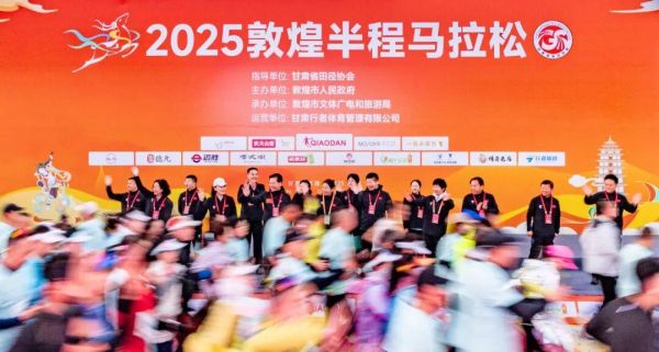 2025敦煌半程马拉松圆满落幕