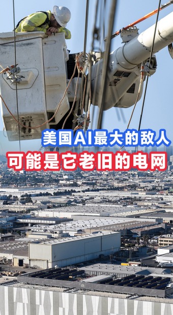 【国际3分钟】美国AI最大的敌人，可能是它老旧的电网_fororder_未标题-4(1)