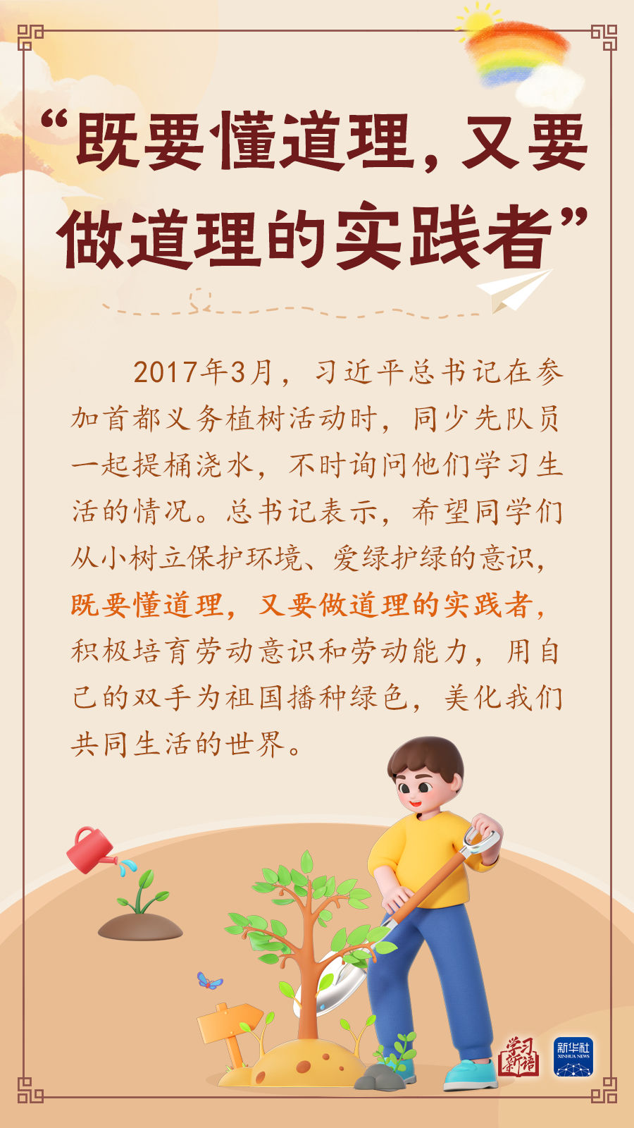 学习新语｜“树立远大志向，珍惜美好时光”