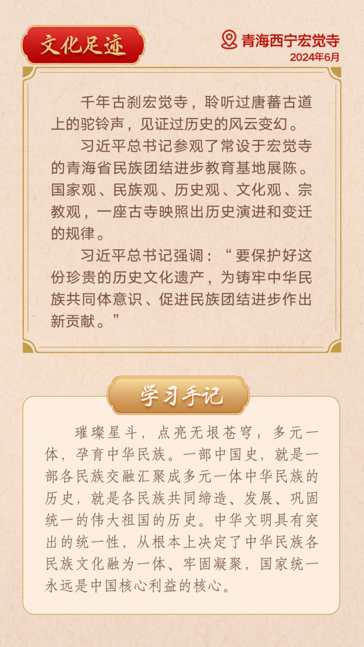 第一观察｜从总书记文化足迹感悟中华文明突出特性