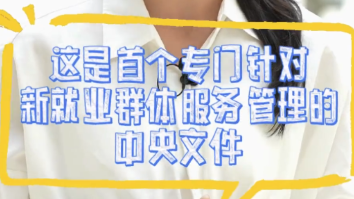 新华访谈｜外卖小哥、网约车司机的“新保障”来了_fororder_企业微信截图_20260509102854