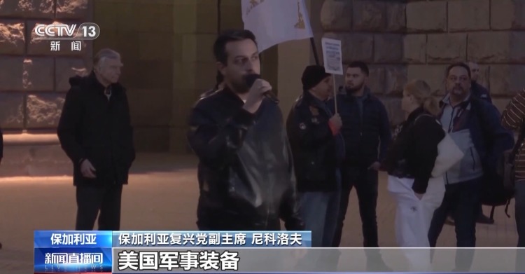 视频丨保加利亚首都举行游行 反对美以打击伊朗