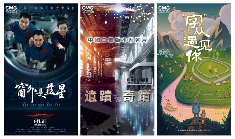 礼赞华诞！中央广播电视总台精品影视节目在澳门展映