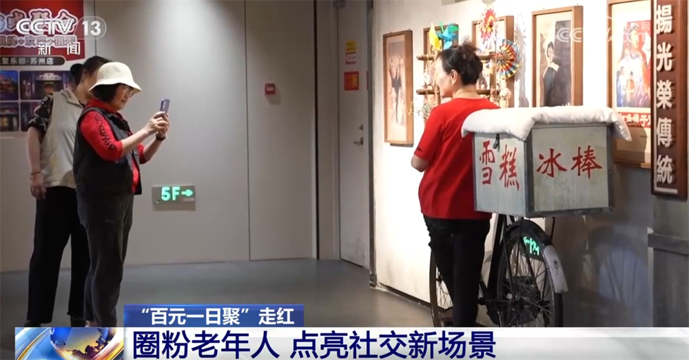 消费新模式点亮社交新场景“圈粉”老年人 数据显示银发经济大有可为