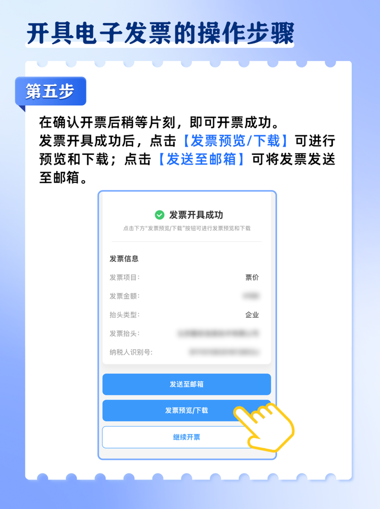 火车票电子发票如何开？攻略来了→