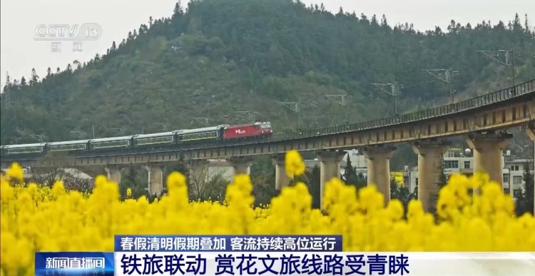 “春假+清明”叠加 客流持续高位运行