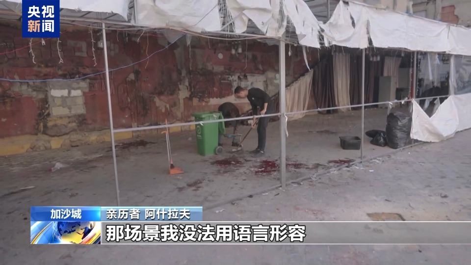 加沙商贩亲历以军空袭：炸弹突然从天而降 周遭几乎无人幸免