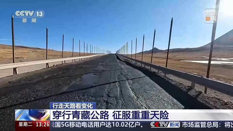 总台记者行走川藏线 他们看到了什么