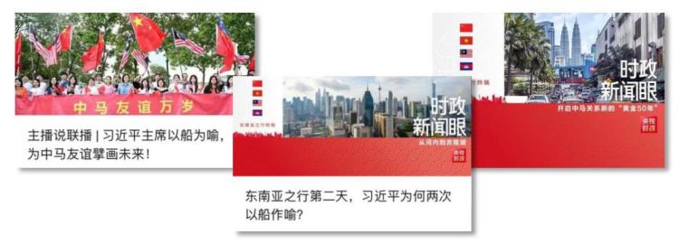 再启新篇！总台全方位报道习主席访马，持续掀起传播热潮