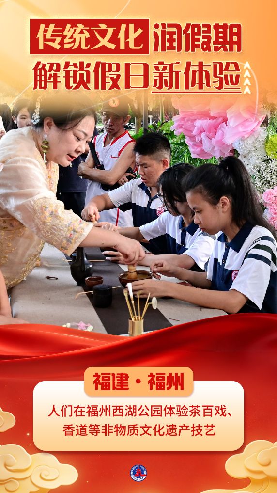 国庆节丨传统文化润假期 解锁假日新体验