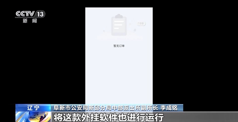 法治在线丨上千公里行程1分钟完成？ 揭开网约车司机“开挂秘籍”