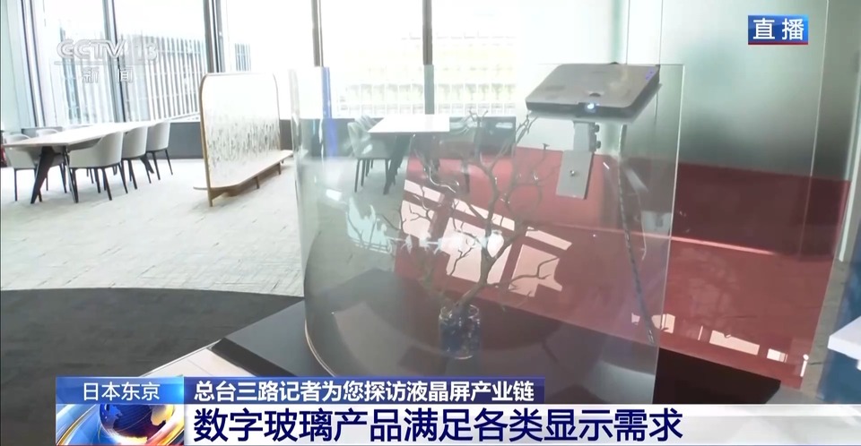 总台记者探访丨AGC显示技术革新 透视中国在全球产业链的核心角色