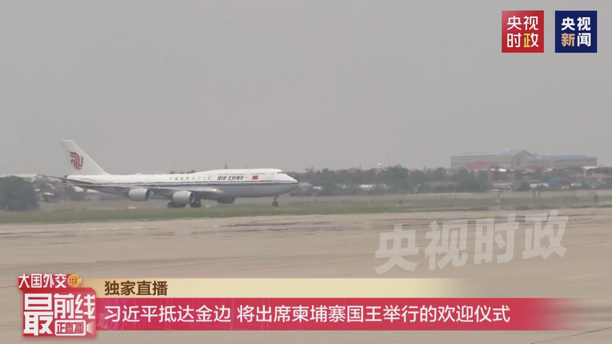 习近平抵达柬埔寨首都金边_fororder_d73c5bd2cbf3463395e78e9987c4c6c9