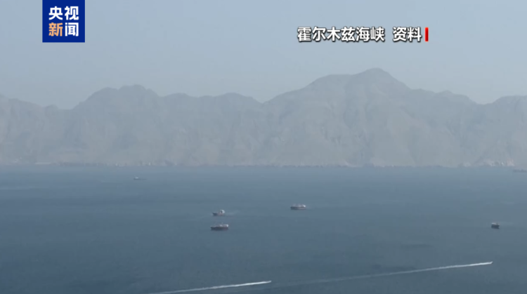 伊朗官员：在伊方条件满足前霍尔木兹海峡不会开放