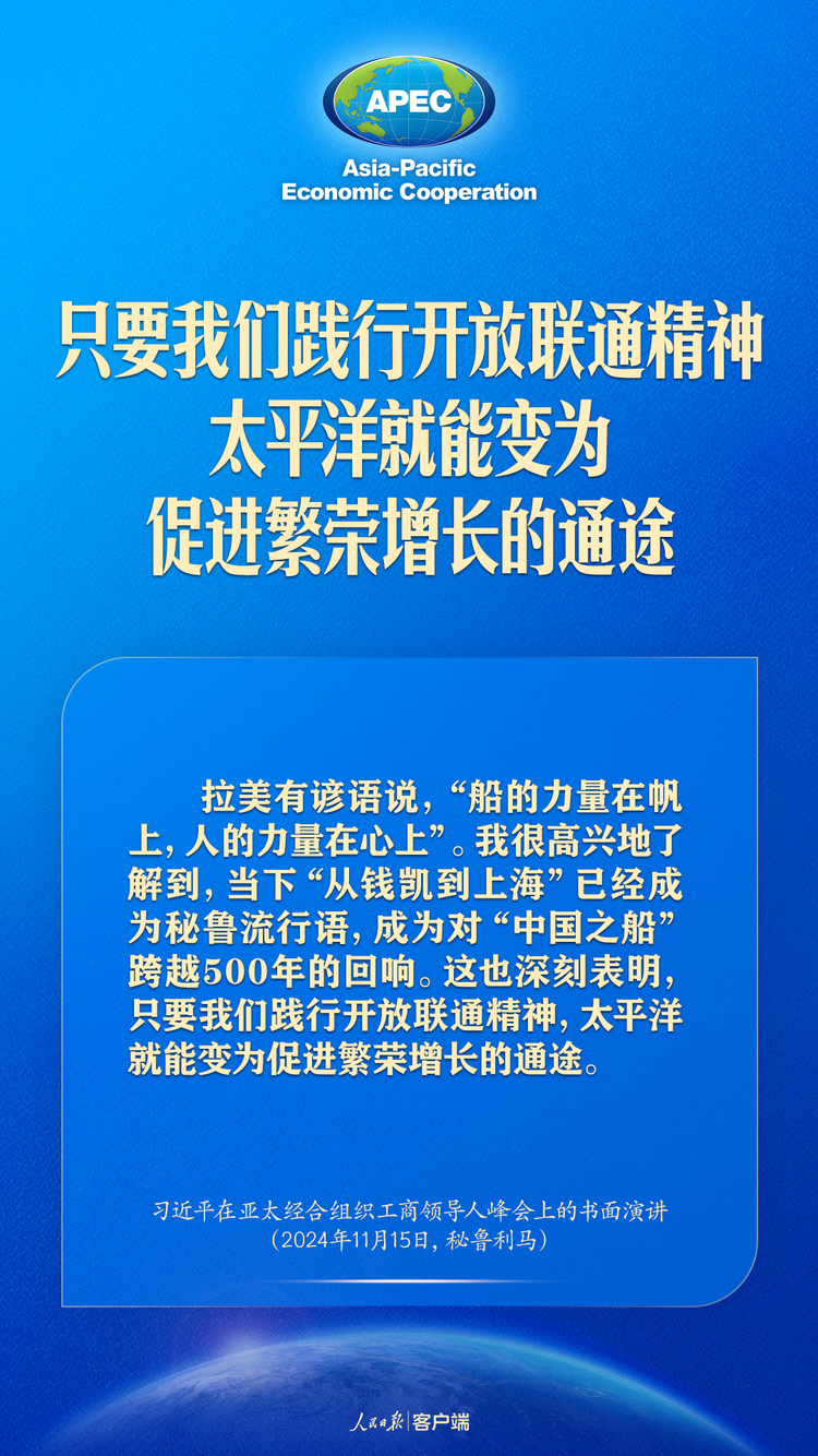 推动构建亚太命运共同体，习近平这样强调