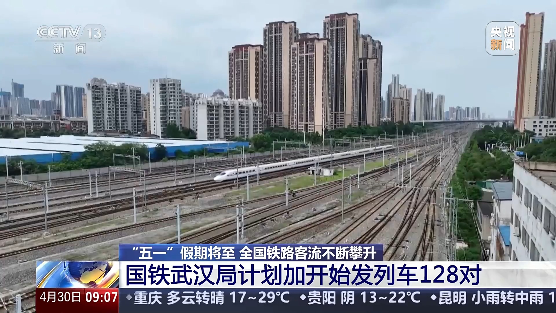 “五一”假期将至 全国铁路客流不断攀升