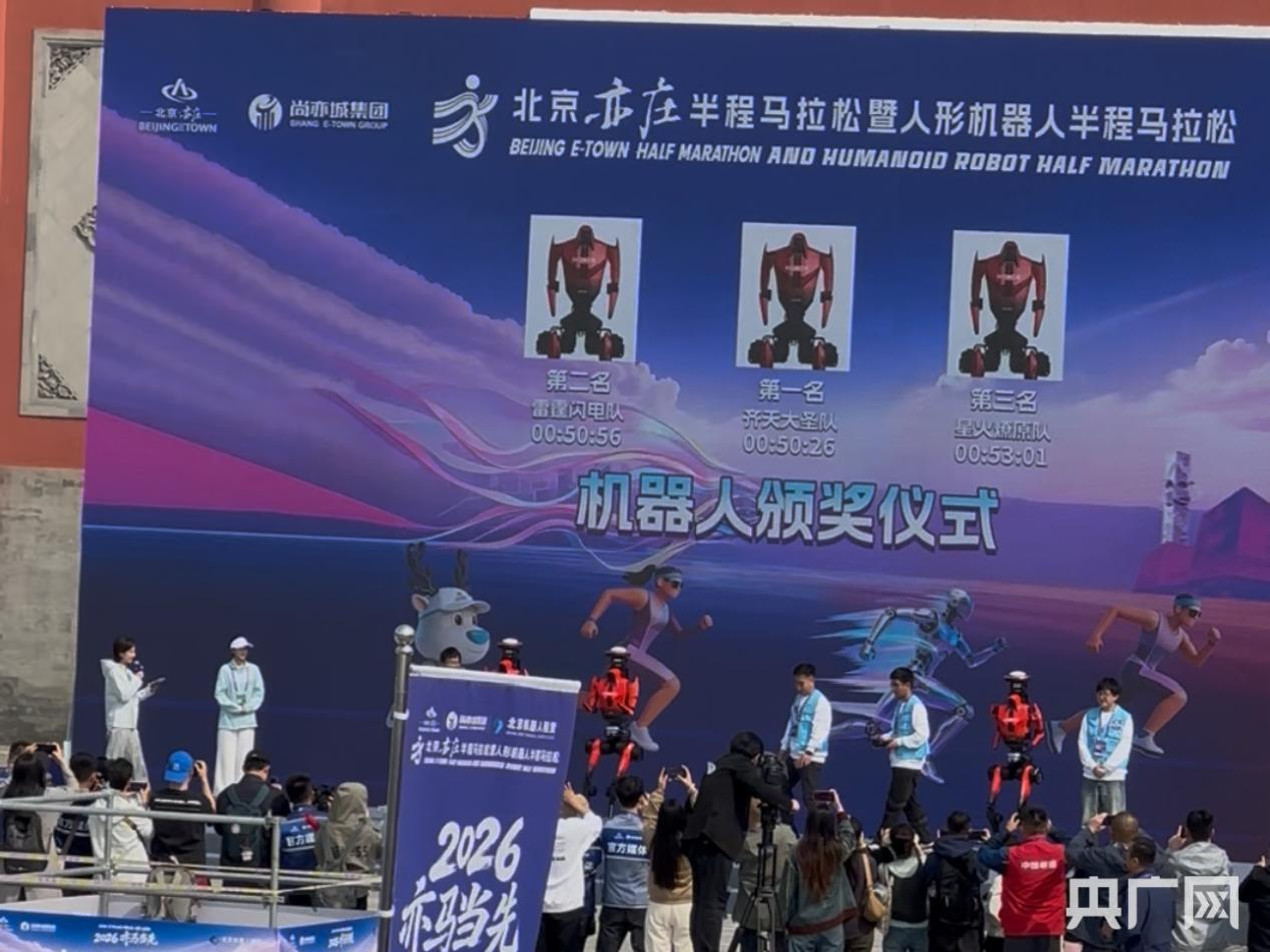 芮见一线丨从“人机共跑”到“人机共融”！人形机器人用半马成绩回答开局新期待